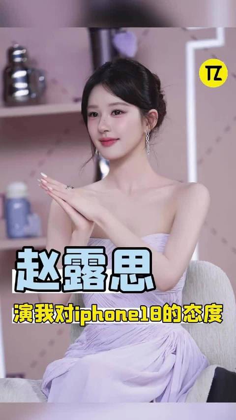 赵露思的消费观完全是我的电子闺蜜哈哈#赵露思# ​