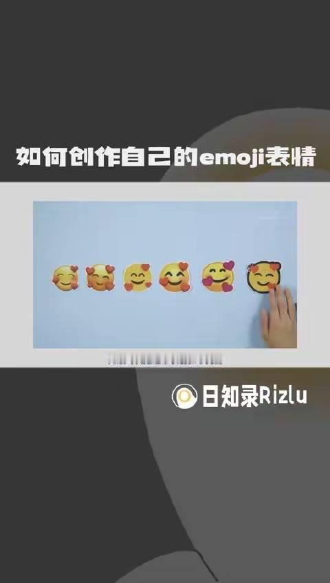 怎样亲手打造专属你的emoji符号