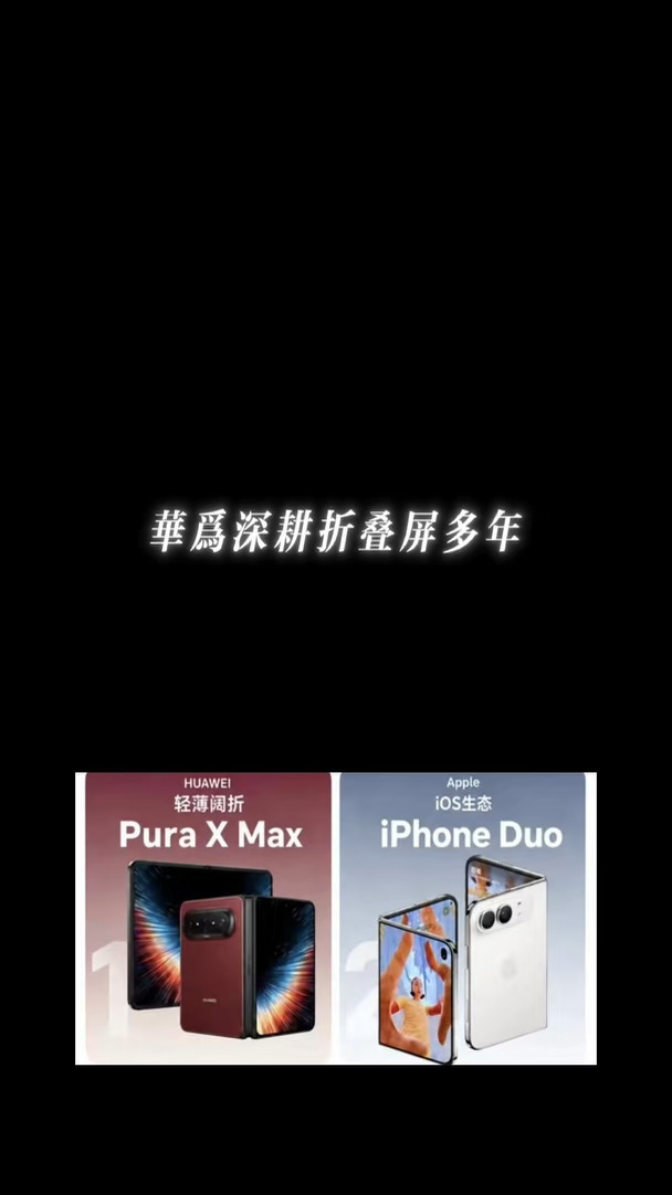 iPhone Duo溢价都够我买华为全家桶了！