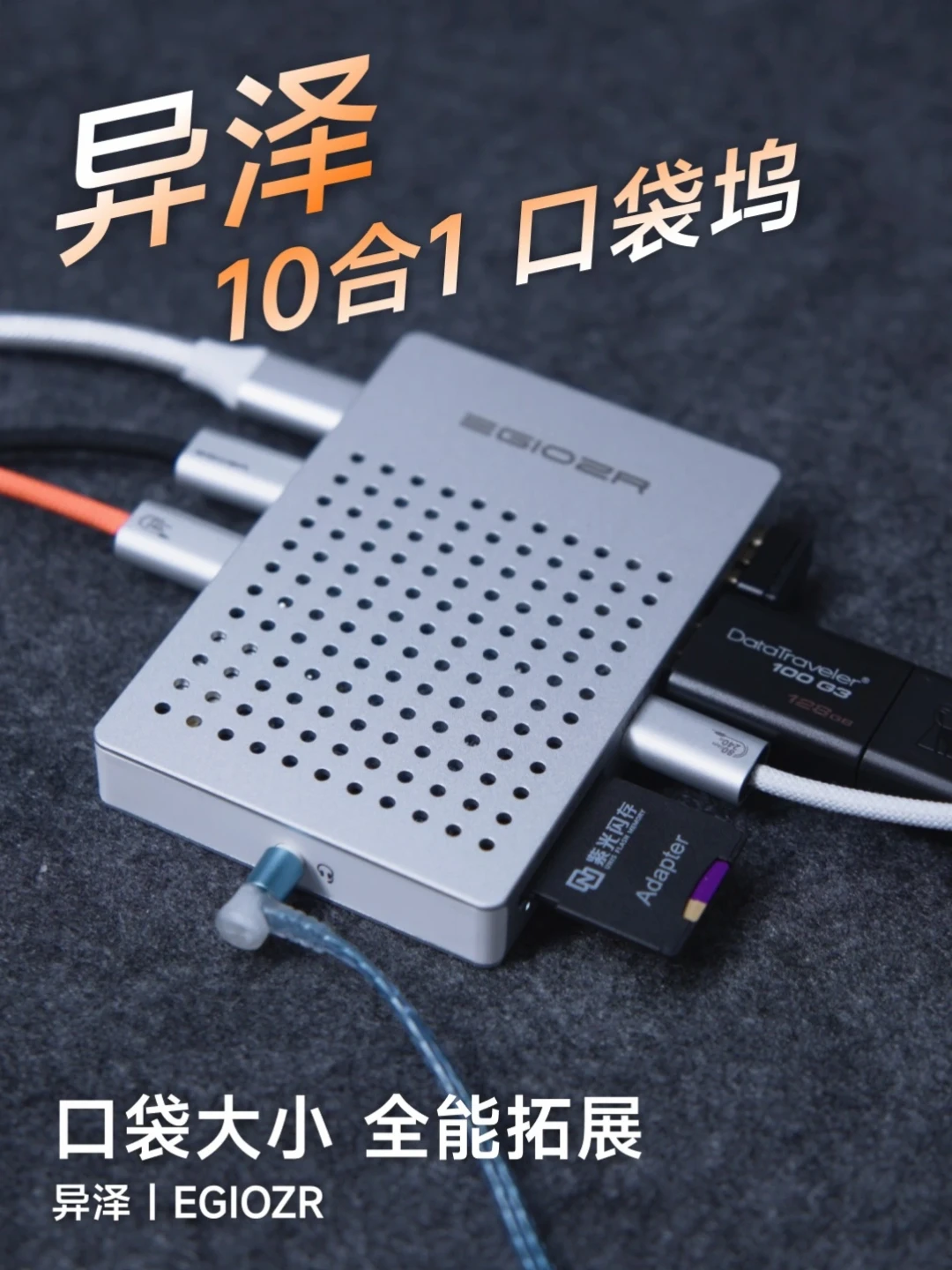 挑好物｜异泽 10合1口袋坞 全能拓展就靠它