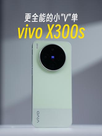全能Ultra级别的影像体验，vivo X300s测评！