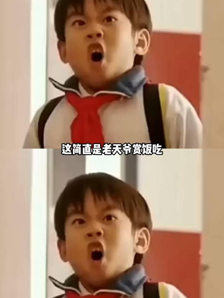 这简直是老天爷赏饭吃
