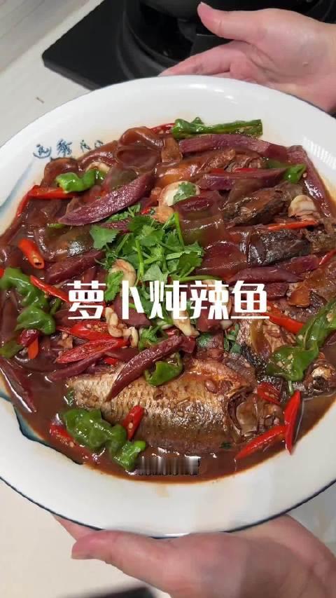 #陕西人的美食时刻# 今天做的萝卜炖辣鱼，又香又鲜又辣，萝卜和粉皮吸满了鱼的酱汁，汤汁泡饭我能吃三大