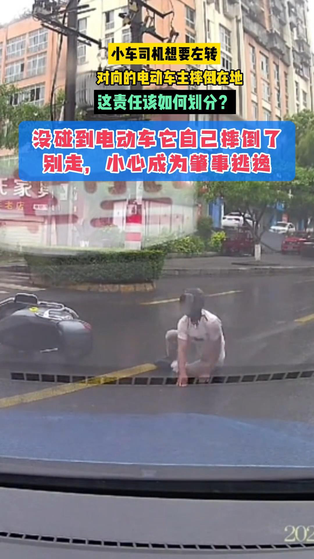 开车遇到电动车在车前摔倒，到底是谁的责任？