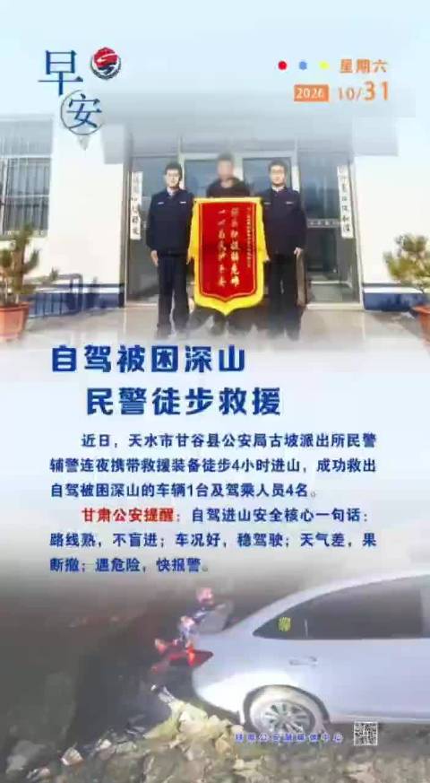 #网络文明陇风清##甘肃身边事##兰州身边事# 早安｜4人自驾进山被困