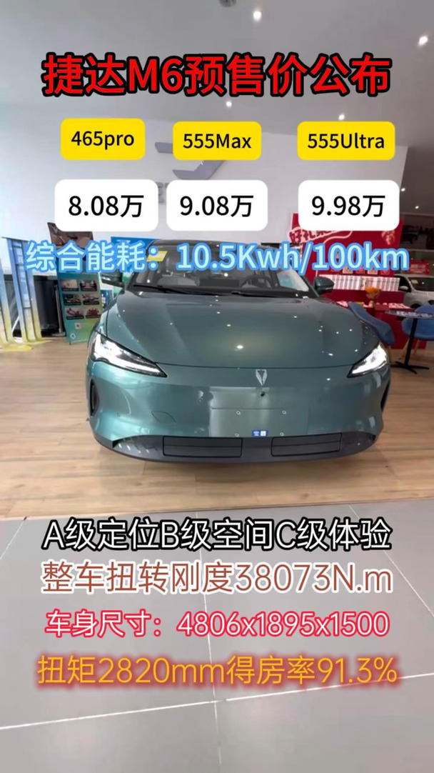 捷达M6预售价公布 这个价诚意拉满了！ #捷达M6 #捷达M6预售开启 #捷达M6不挑城市不挑路 #