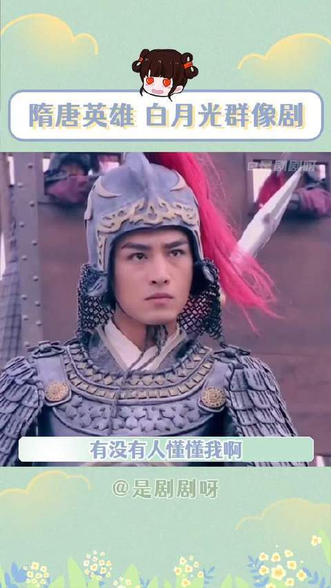 谁还能忘记这部剧！童年追的全是细腻滋味啊🥹 #隋唐英雄# #考古# #白月光#