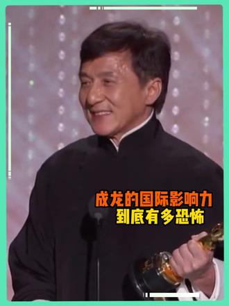 成龙的影响力真的是现在明星难以到达的高度！