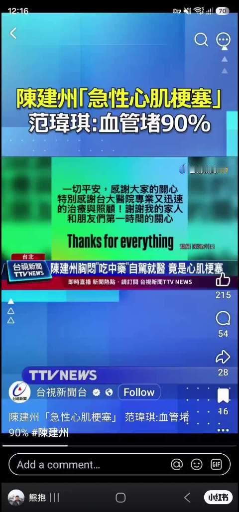 #范玮琪说不然就会像大S#台媒说的话又赖范玮琪头上，人家家人还在加护病房，能不能别老搞这种rs