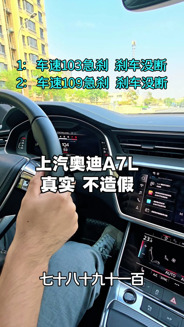 上汽奥迪A7L刹车真实测评，真实不造假！
