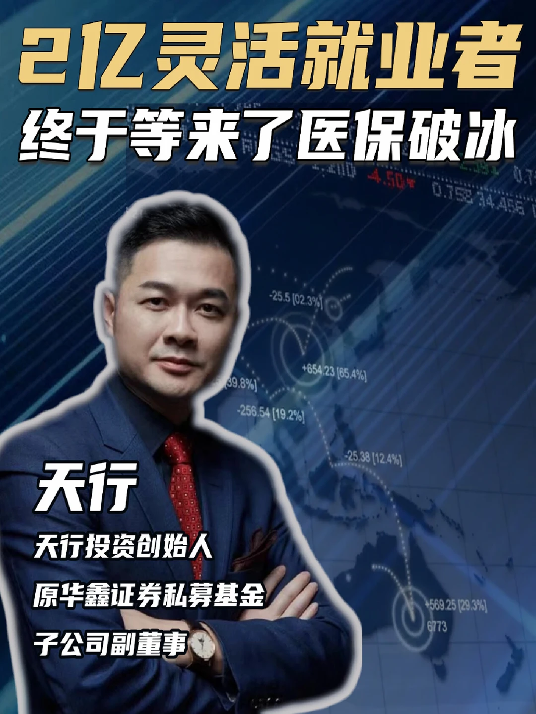 2亿灵活就业者，终于等来了医保破冰