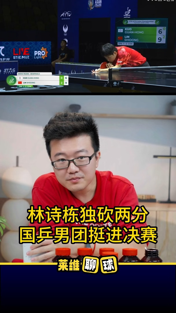 林诗栋独砍两分，国乒男团挺进决赛