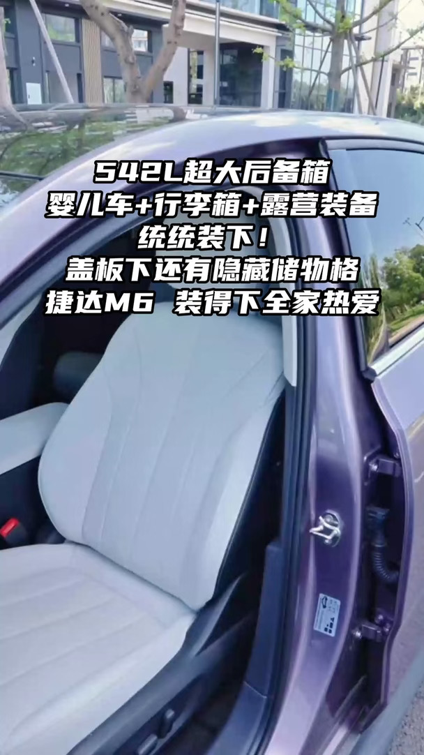#捷达新能源M6 #捷达M6