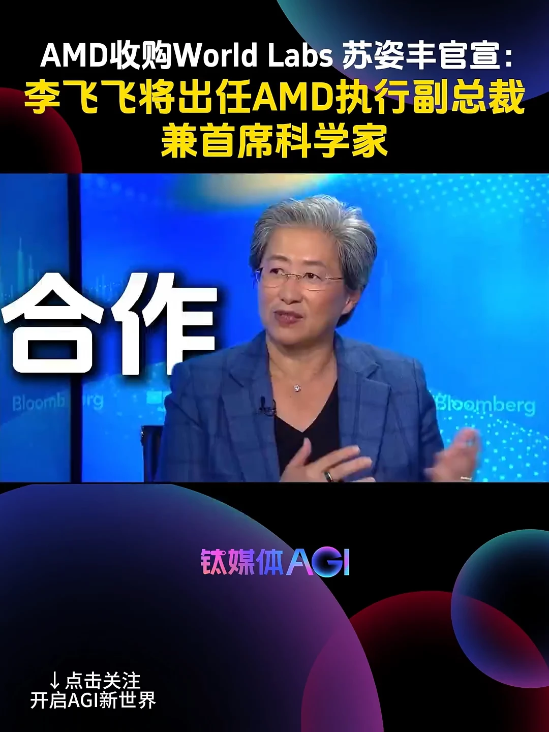 AMD收购World Labs
