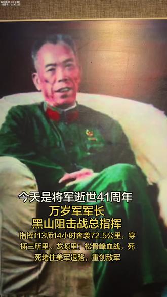 铁匠出身的少年，拿起钢枪踏上革命道路。万里长征、黑山阻击，百战余生，九次负伤。 朝鲜战场，他带领38