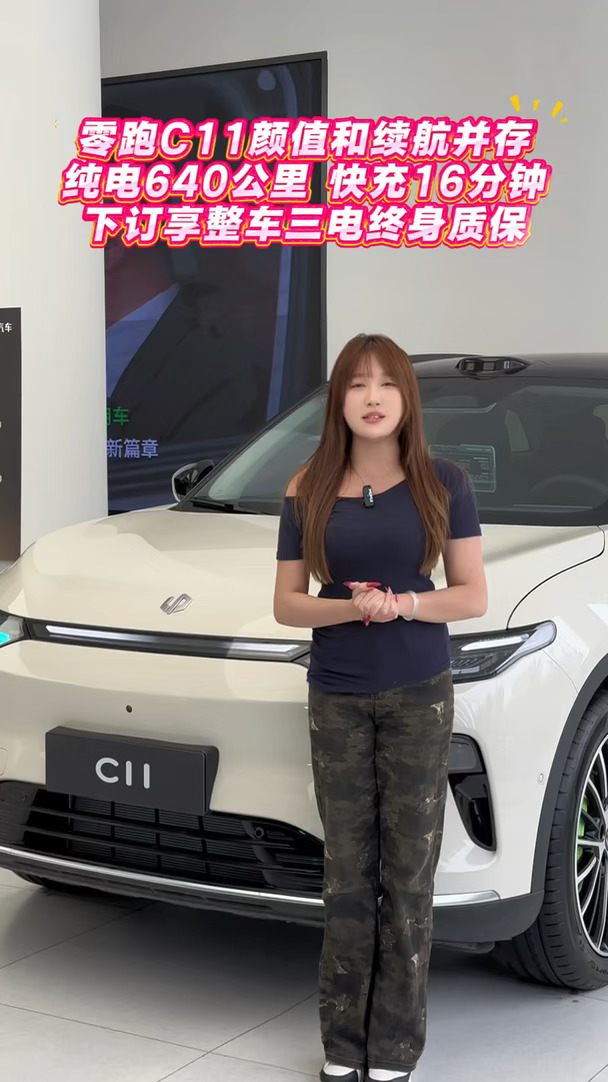 #零跑汽车 #零跑全新C11 #中秋出行开零跑