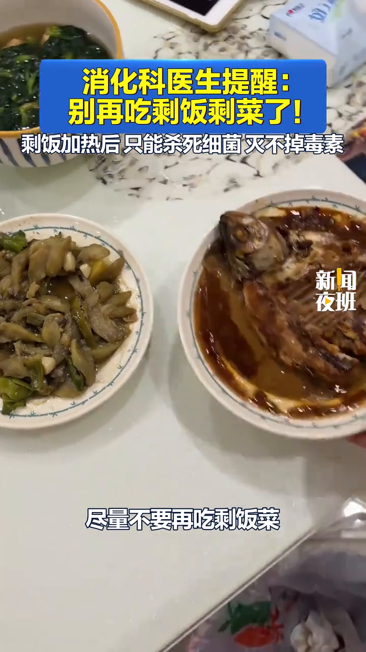 消化科医生提醒：别再吃剩饭剩菜了！剩饭加热后，只能杀死细菌