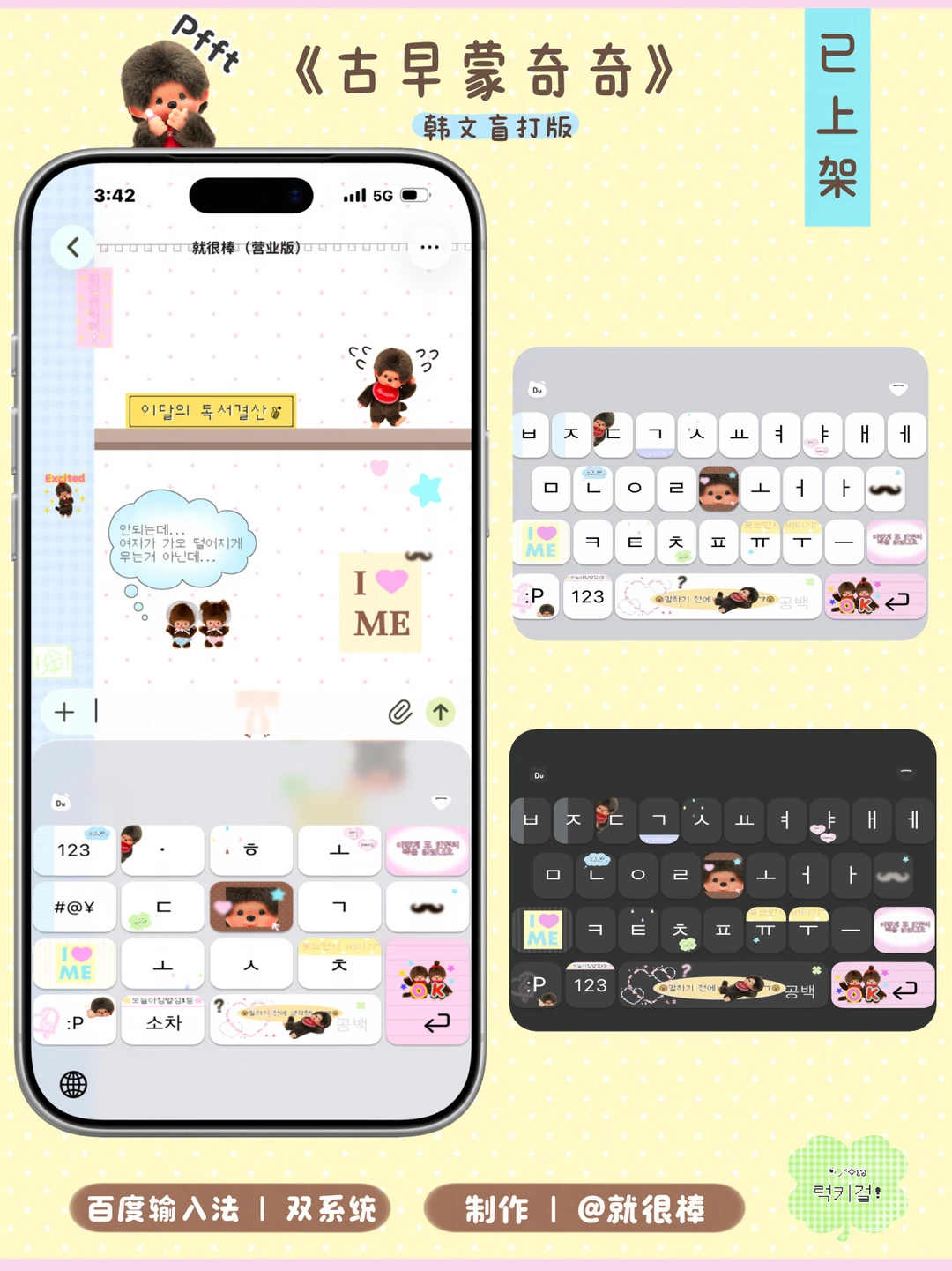 上新💧｜古早蒙奇奇｜仿 ios 布局