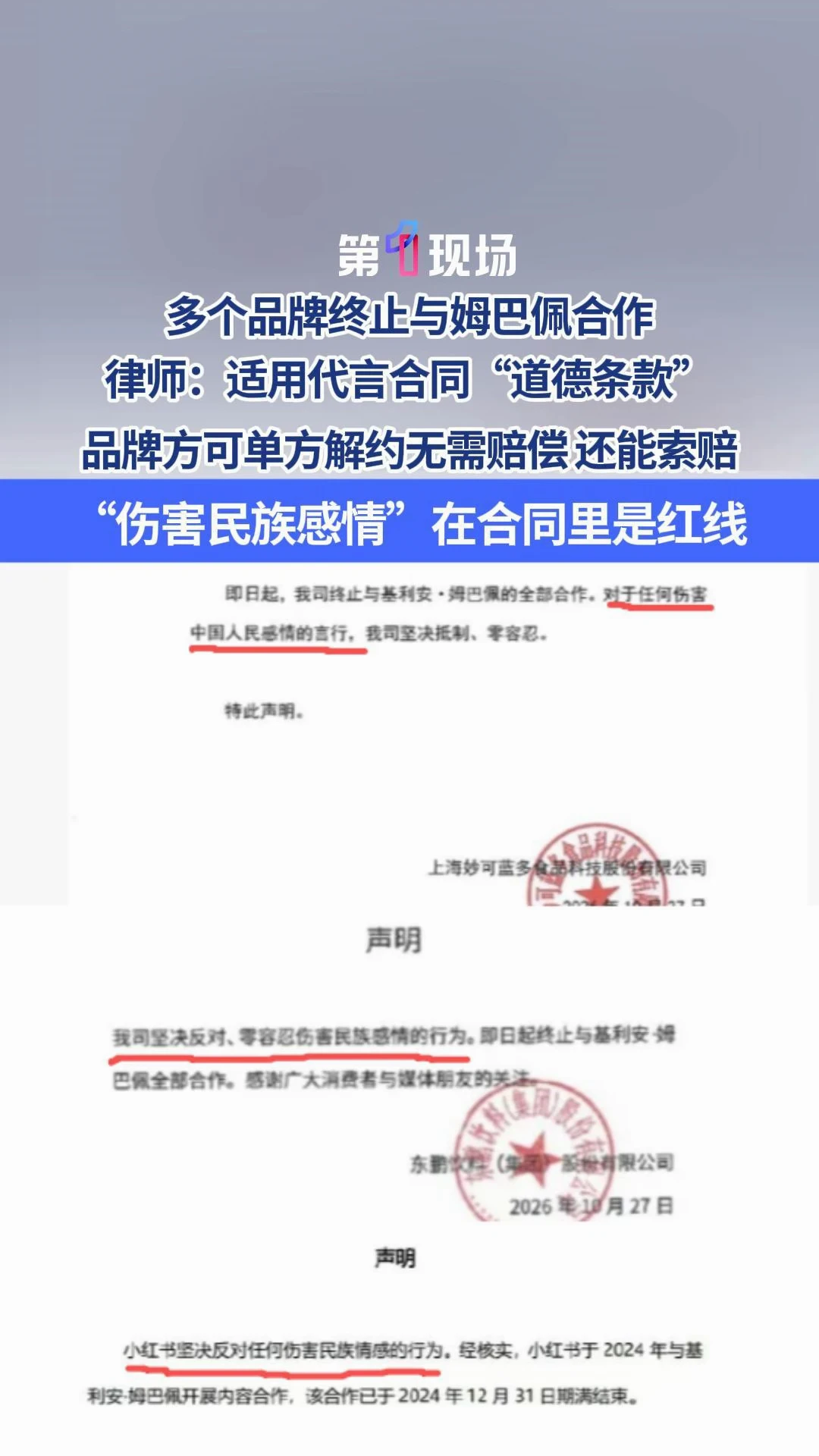 10月27日，蒙牛、东鹏等多个品牌与姆巴佩集体解约。律师李振武解读：代言合同中的“道德条款”是标配，