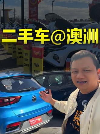 澳洲二手车市场丨90%都是日系韩系，中国车去哪了？