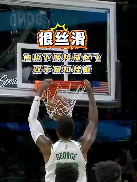 76人 很多人只看20分，我更在意7次助攻和2次抢断