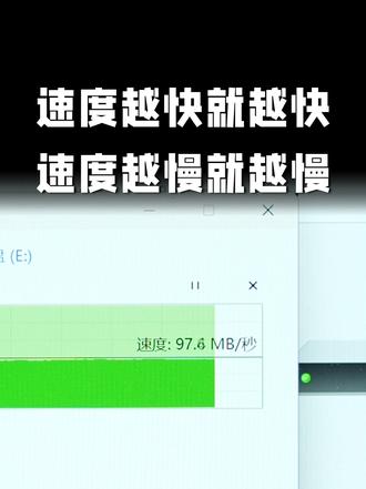 速度越快就越快，速度越慢就越慢...