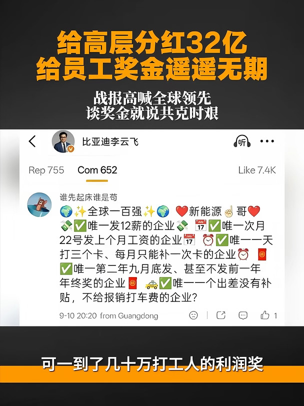 给股东分红32亿，给员工奖金遥遥无期。　