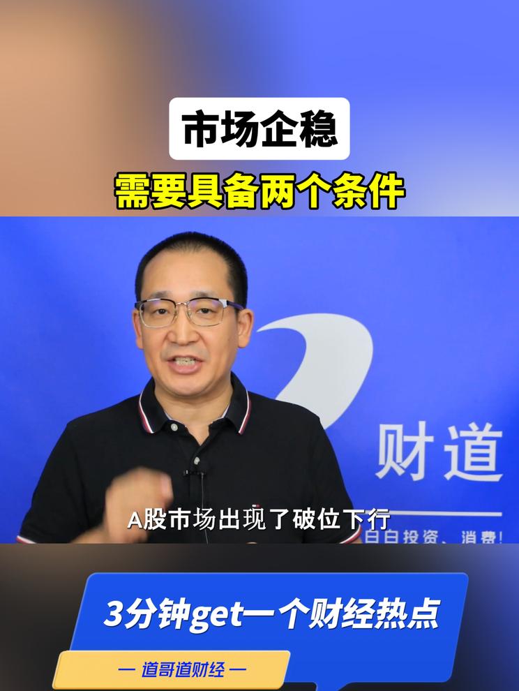 市场企稳需要具备两个条件