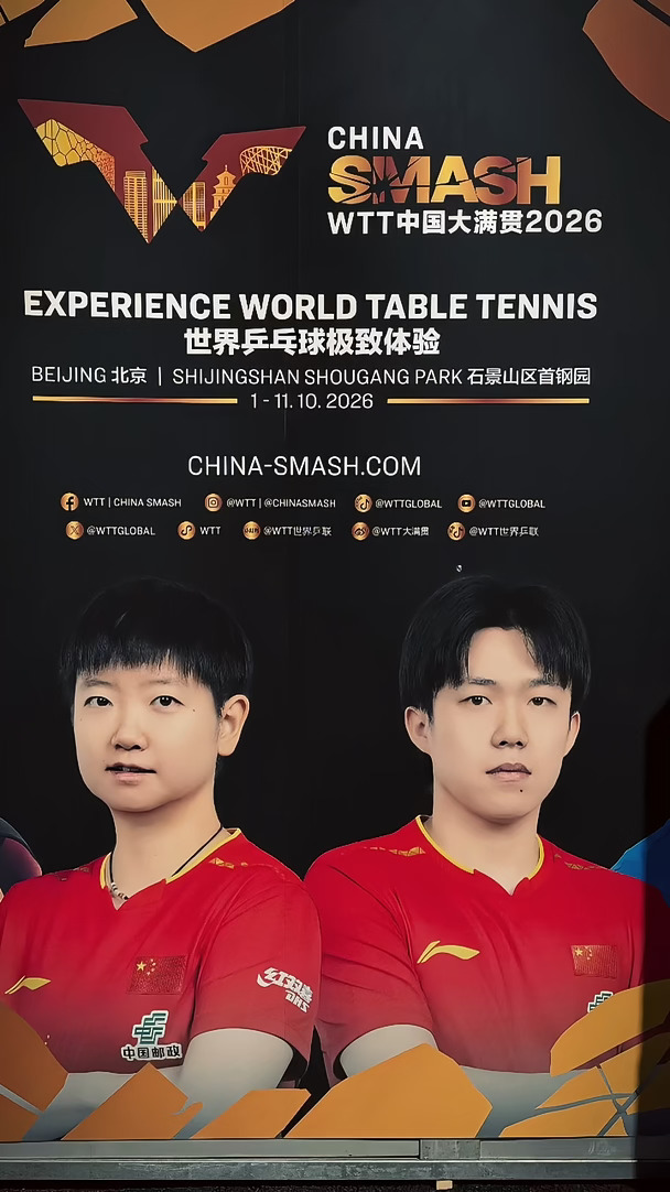 #WTT中国大满贯 #亚锦赛 #国乒 #我们顶峰相见 #国球乒乓 #孙颖莎#王楚钦