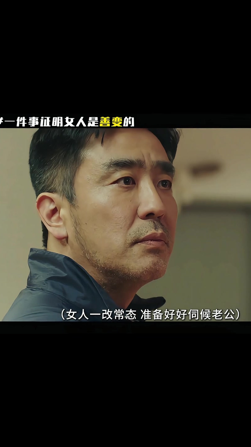 一件事证明女人是善变的
