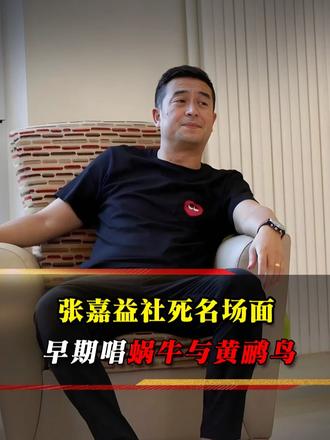 张嘉益十七岁艺考旧视频流出，一本正经唱歌憨态可掬