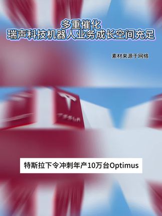 多重催化，瑞声科技机器人业务成长空间充足