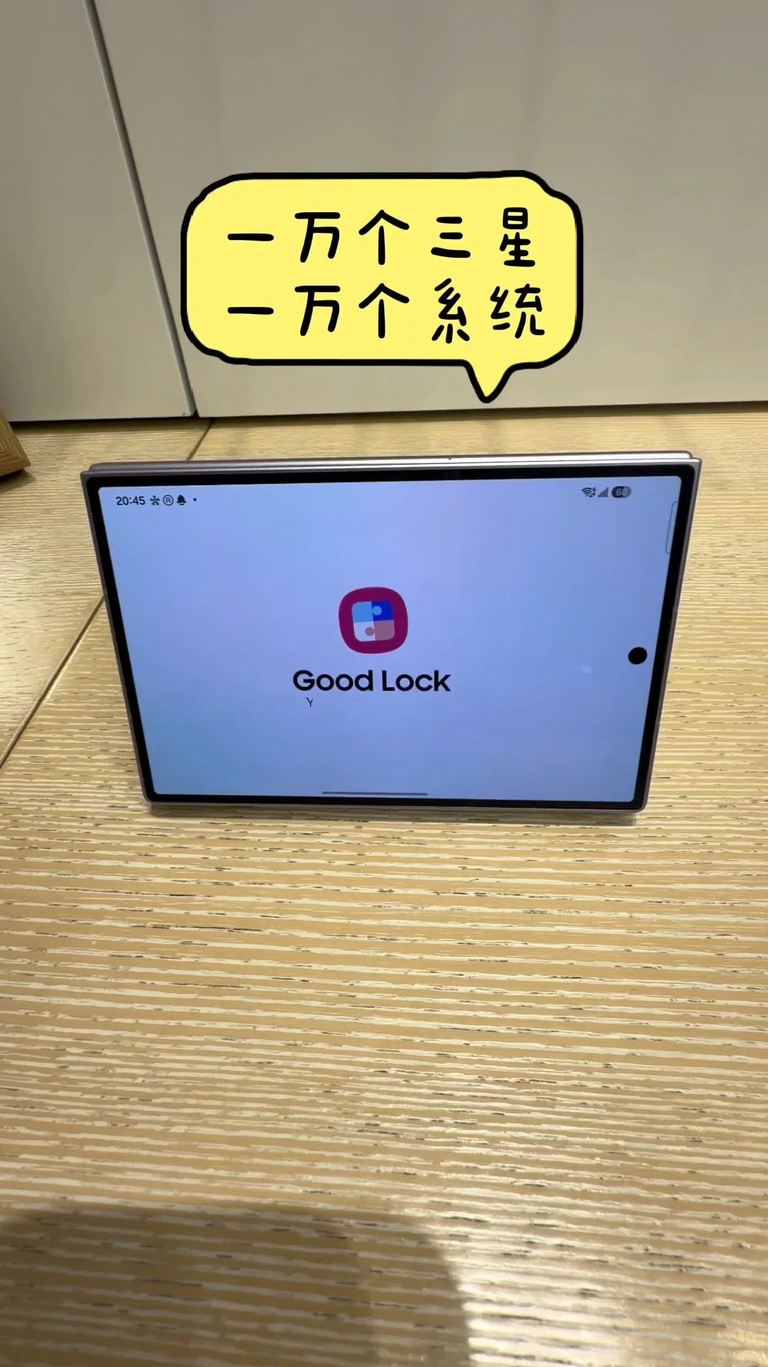 一万个三星，一万个系统 #三星手机#goodlock