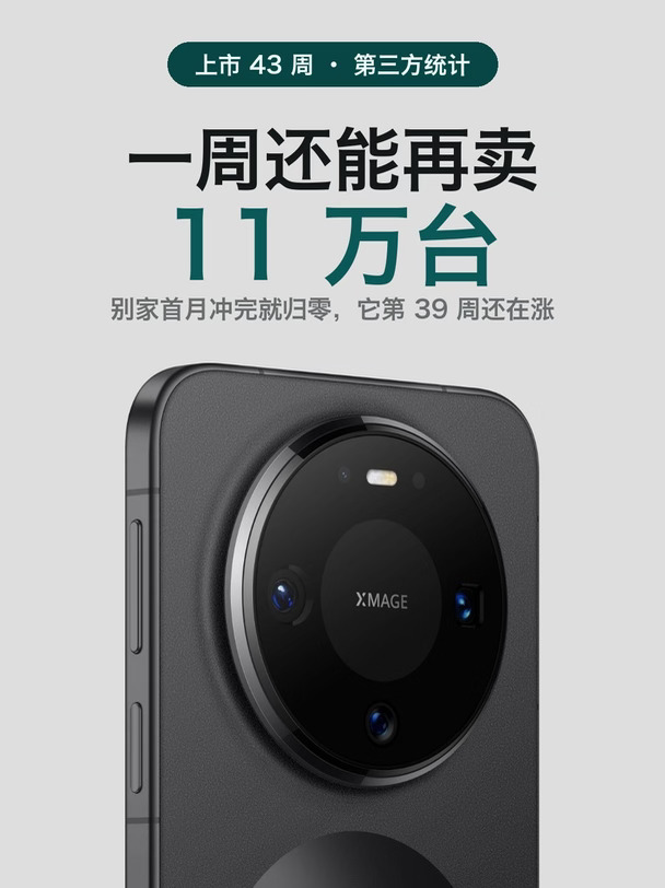 发布快一年的Mate 80，还在往千万台冲