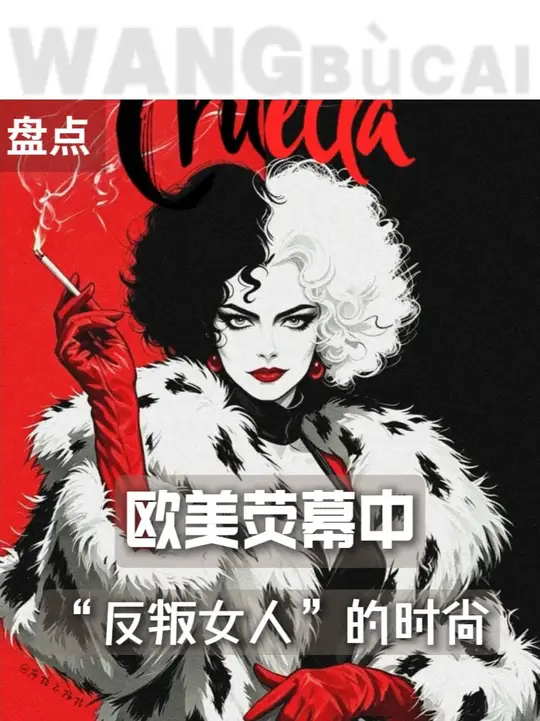 盘点四位欧美影史里“反叛女人”的时尚 当规则说不可以，她们的衣橱就成了第一战场
