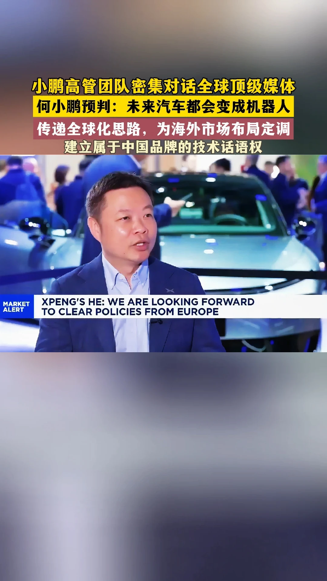 小鹏越来越强了 #小鹏物理AI引发全球媒体密集关注 #小鹏在欧洲开启NGP大规模公开体 验 #小鹏汽