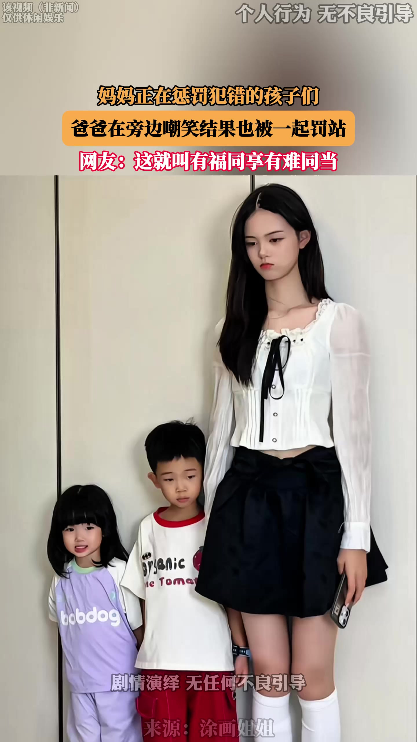 妈妈正在惩罚犯错的孩子们，爸爸在旁边嘲笑结果也被一起罚站