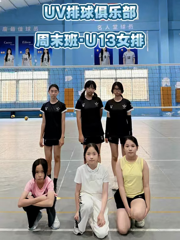 〖周末班·U13女排〗