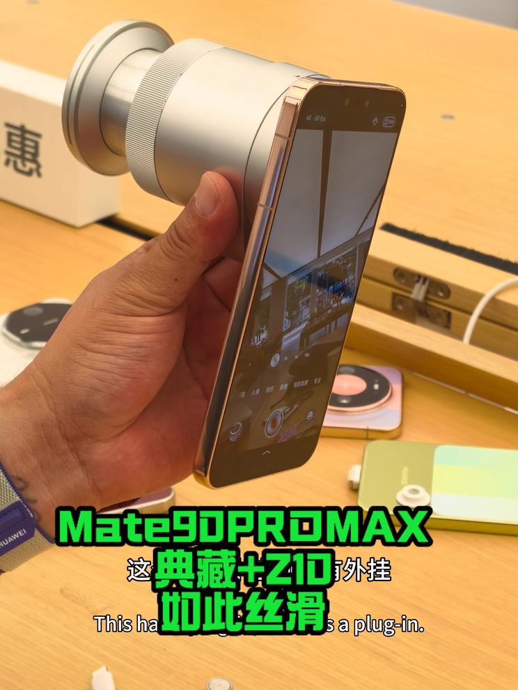 Mate90PROMAX典藏+睿影Z10 我想到会丝滑但没有想到会如此的丝滑，如德芙般丝滑。
