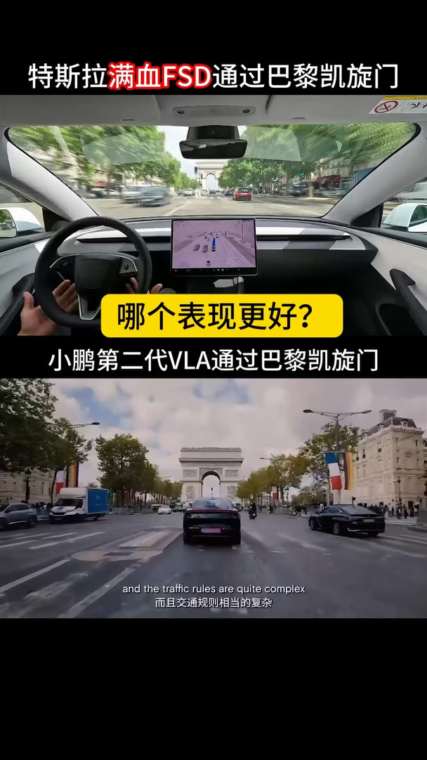 巴黎同一路况满血版特斯拉FSD vs 小鹏第二代VLA，你更看好哪一个？#何小鹏开NGP挑战巴黎凯旋