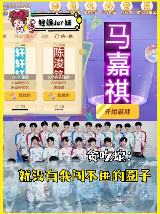 峰峻妹们解冻耍起，贪吃蛇终于还是集结上内娱各大粉圈了