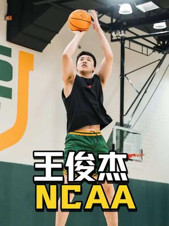 深度解析男篮球员王俊杰为何实力出众
