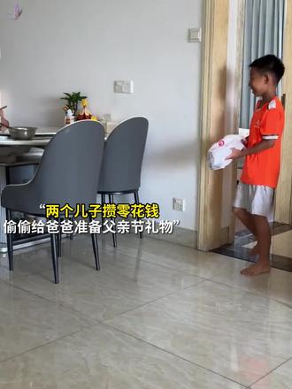 “比起礼物爸爸更开心的是儿子的孝心”