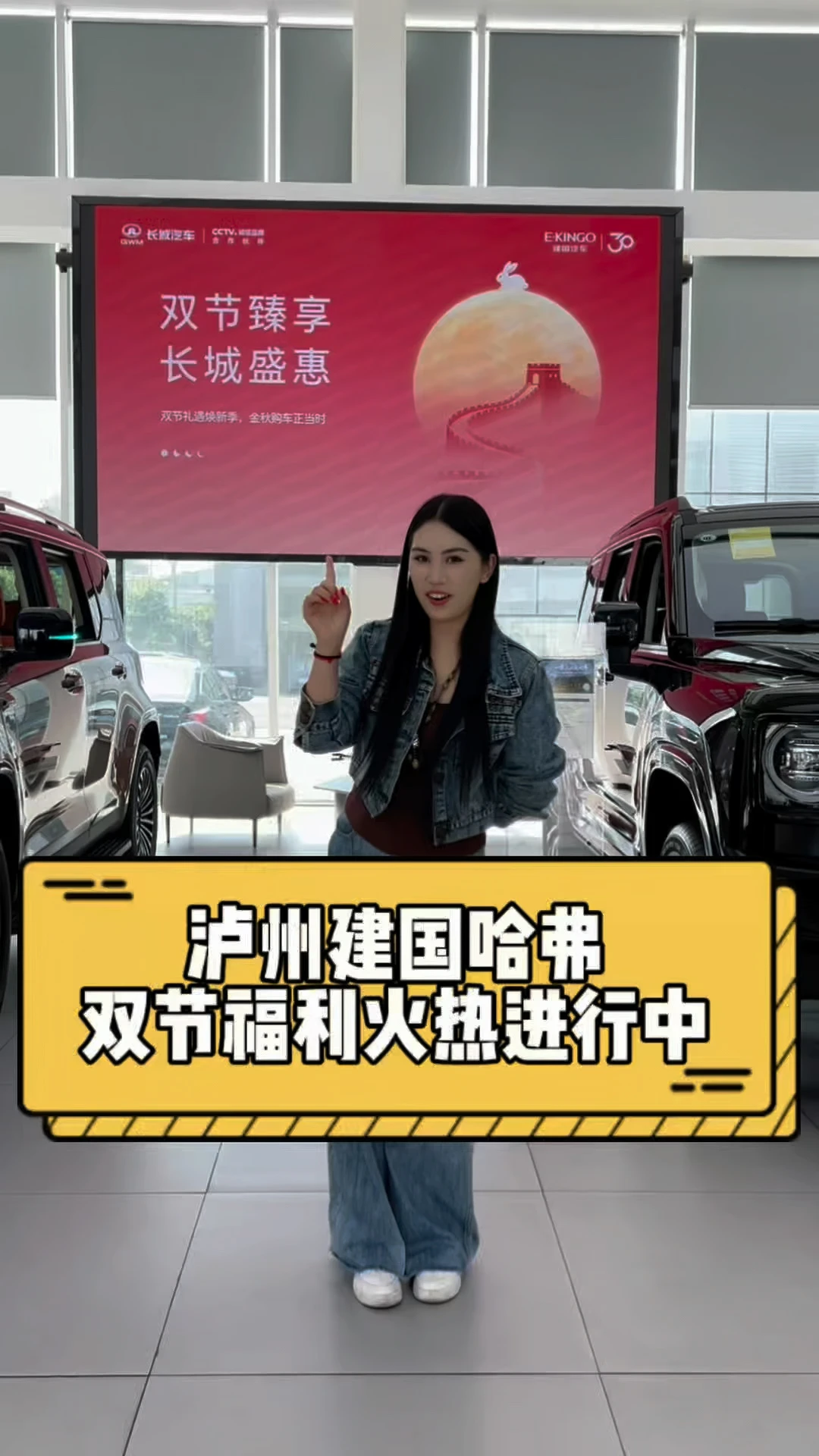 一年才遇得到一次的国庆节福利钜惠来了，到店试驾订车都有节日惊喜#建国汽车#双节臻享哈弗盛惠、#开长城