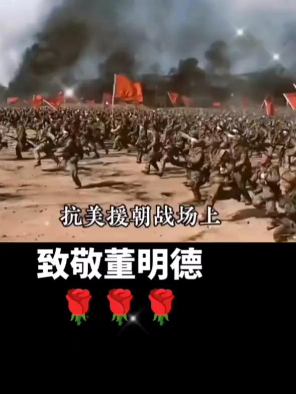 二级战斗英雄董明德，浴血沙场屡立战功，致敬英雄