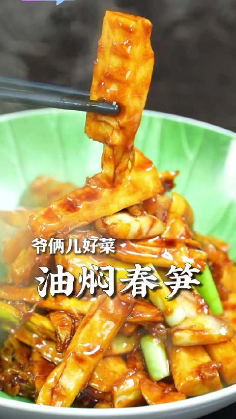 油焖春笋家常版，这样做脆嫩不涩，鲜甜入味，简单又下饭