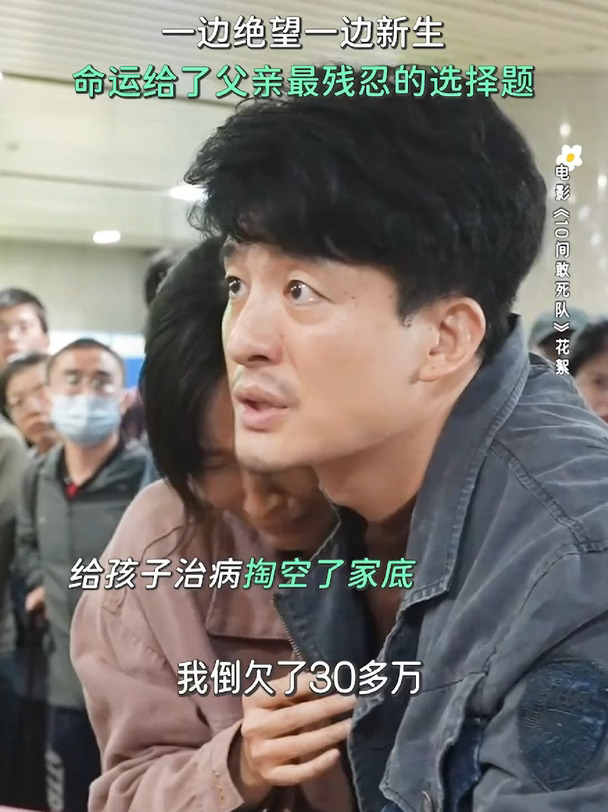 重病的女儿救不了，满身的债还不完，未出世的孩子等不起…#孙艺洲 #电影10间敢死队