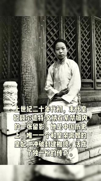 中国历史上第一个敢和皇帝离婚的女人，她的勇敢行为不仅拯救了自己，也成为了女性觉醒的象征。从尊贵的皇妃