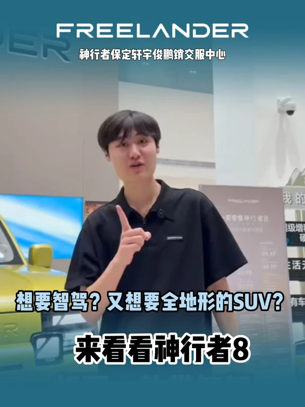 想要智驾？又想要全地形的SUV？