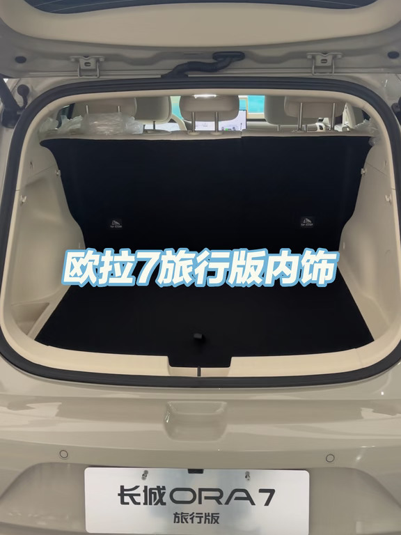 欧拉7旅行版内饰篇